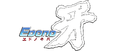 Edo no Kiba logo for Super Famicom